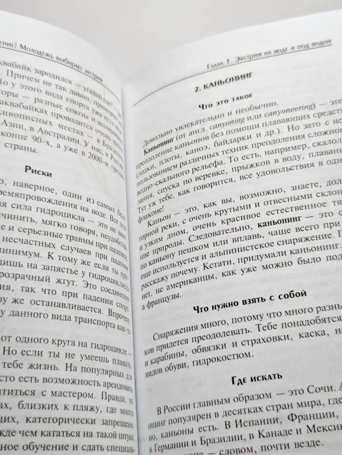 Стиль жизни - движение! Молодежь выбирает экстрим