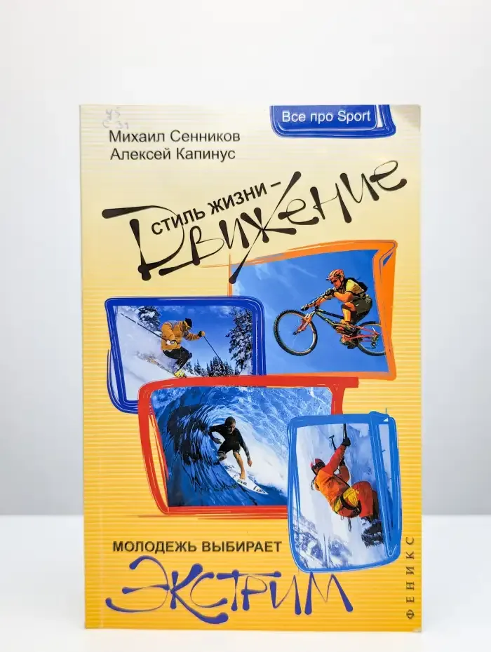 Стиль жизни - движение! Молодежь выбирает экстрим