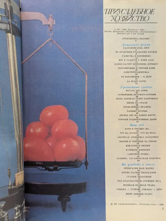 Приусадебное хозяйство. Выпуск № 3/1986
