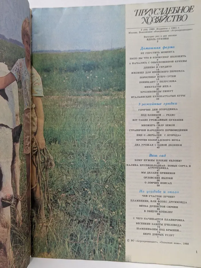 Приусадебное хозяйство. Выпуск № 2/1988