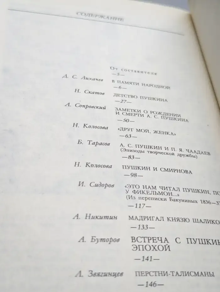 Солнце нашей поэзии