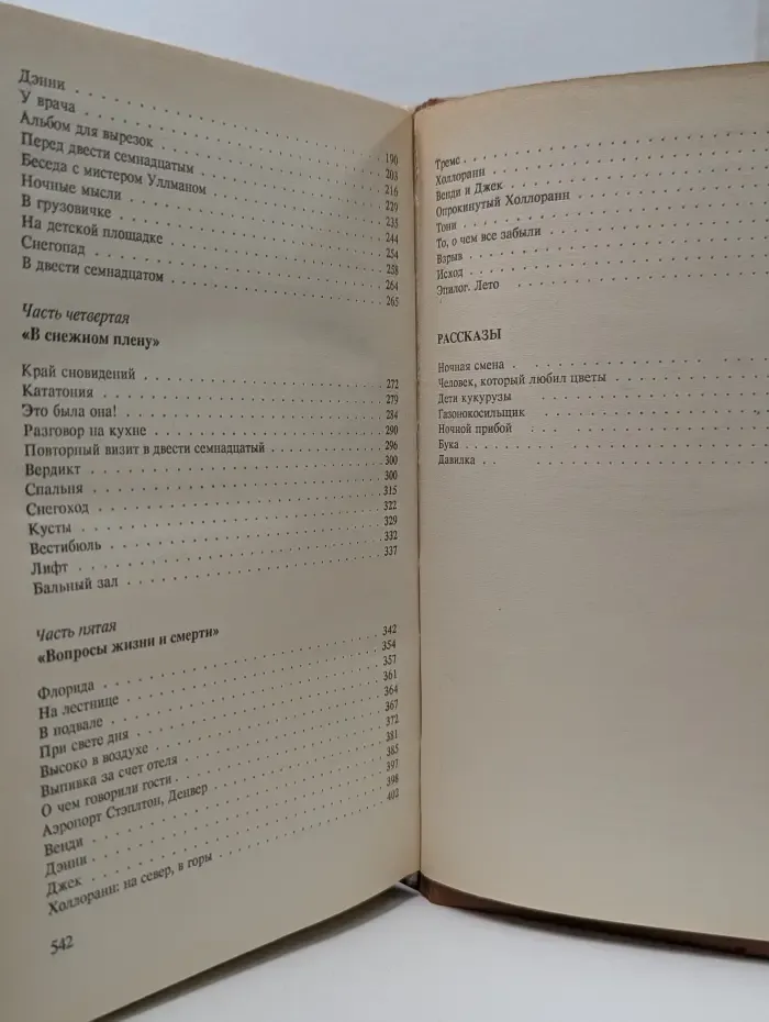 Туман. Сияющий. Рассказы