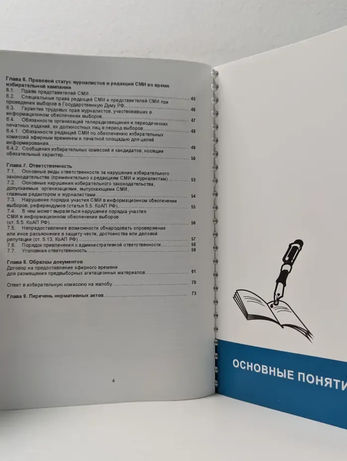 Справочная серия. Юристу и руководителю СМИ. Участие СМИ в избирательных кампаниях