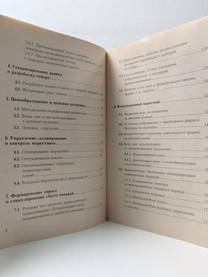 Маркетинг: Краткий курс