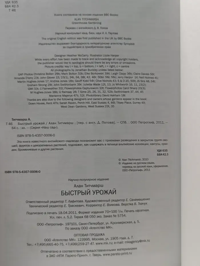Наш сад. Быстрый урожай
