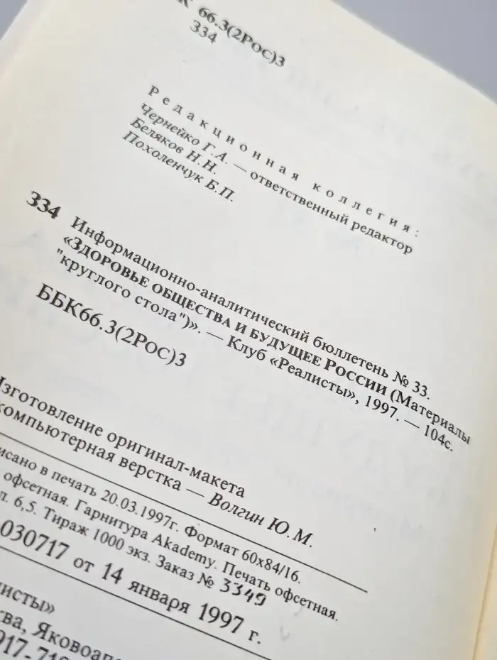 Клуб "Реалисты" № 33