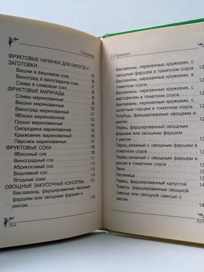 Домашние заготовки