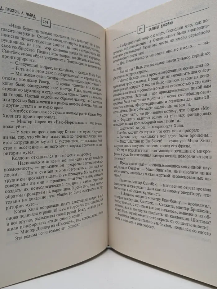 The International Bestseller. Кабинет диковин