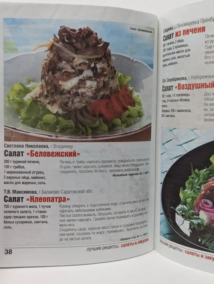 Лучшие рецепты наших читателей. Выпуск № 1 (18)/2009