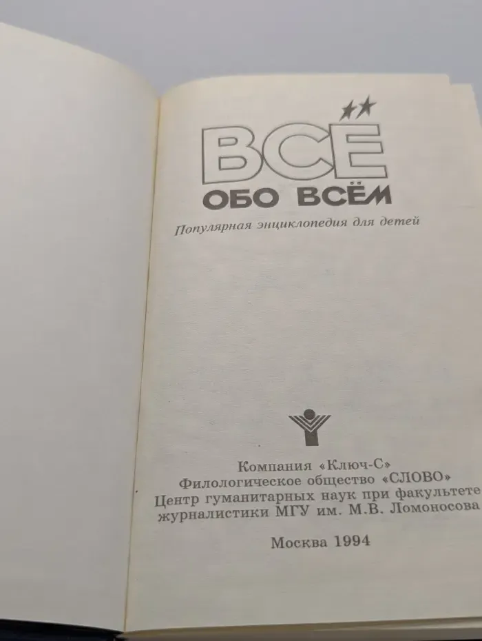 Все обо всём. Том 8