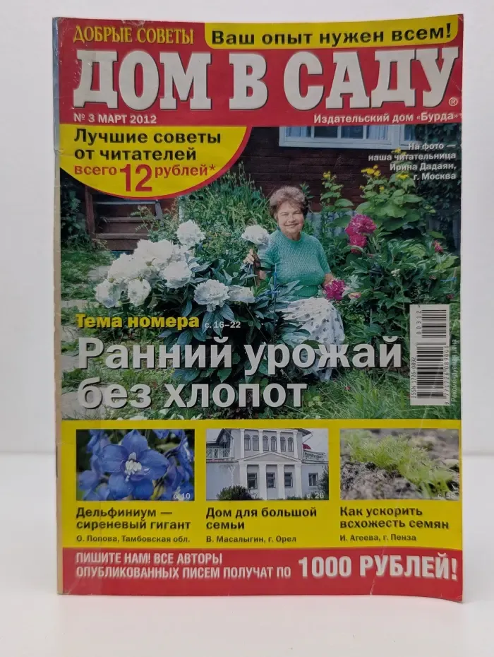 Дом в саду. Выпуск № 3/2012