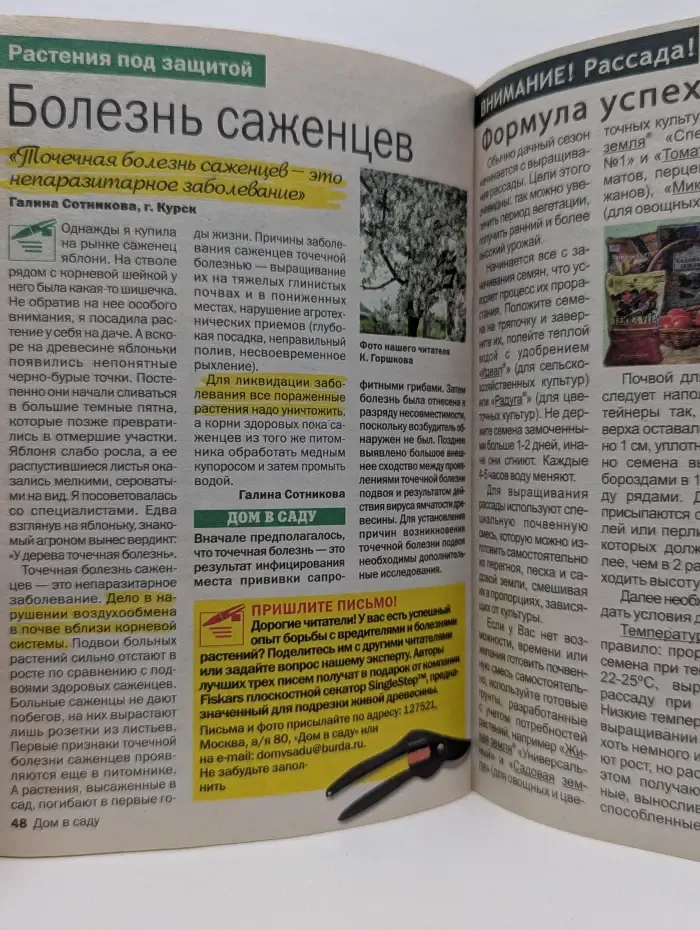 Дом в саду. Выпуск № 3/2012