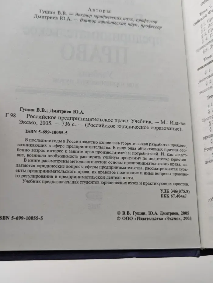 Российское юридическое образование. Российское предпринимательское право