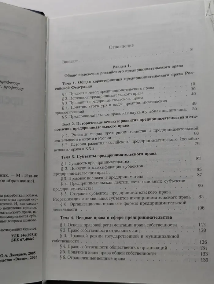 Российское юридическое образование. Российское предпринимательское право
