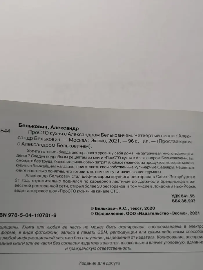 Просто кухня с Александром Бельковичем. Четвертый сезон