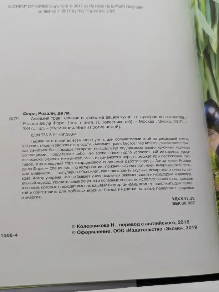 Кулинария. Вилки против ножей. Алхимия трав. Специи и травы на вашей кухне. От приправ до лекарства