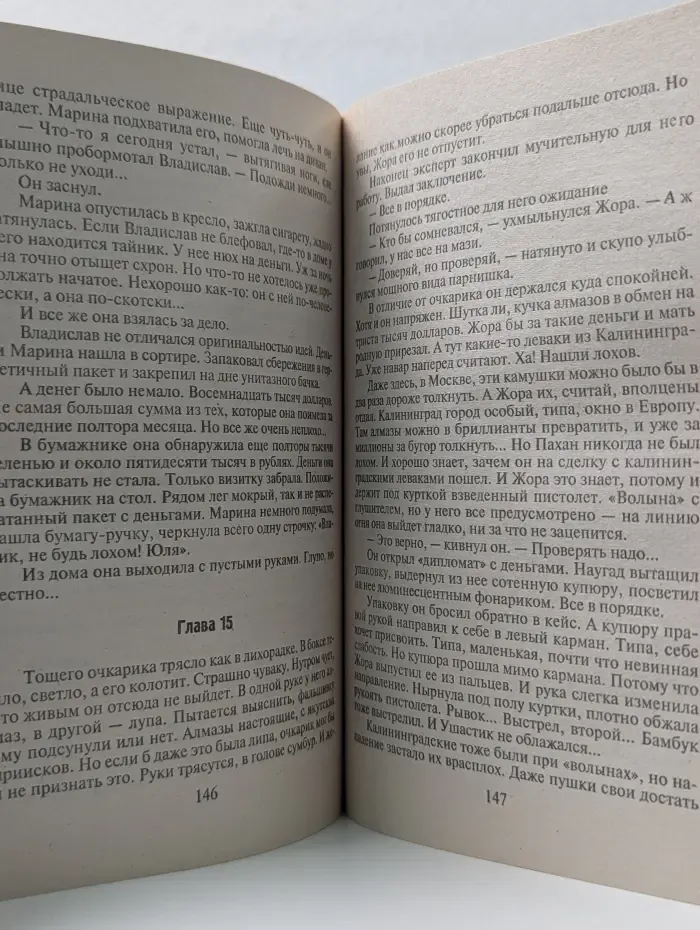 Здравствуй, Мурка, и прощай!