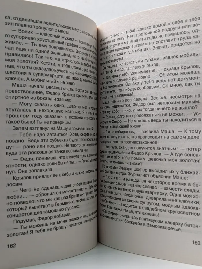 Авантюрная мелодрама. Имя мне легион