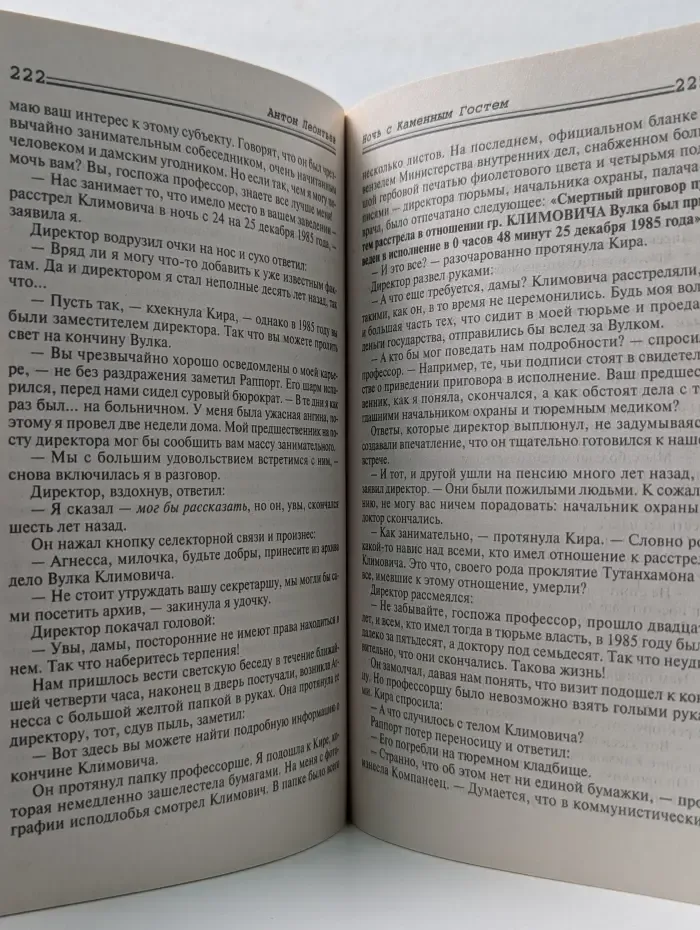 Авантюрная мелодрама. Ночь с Каменным Гостем