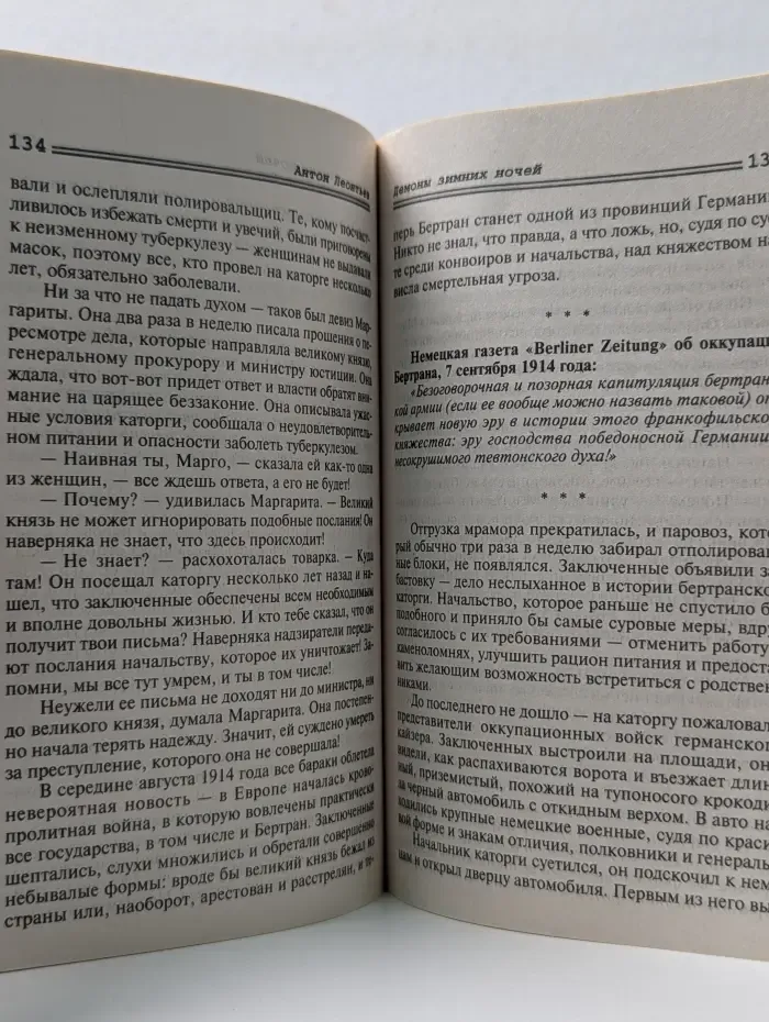 Авантюрная мелодрама. Демоны зимних ночей