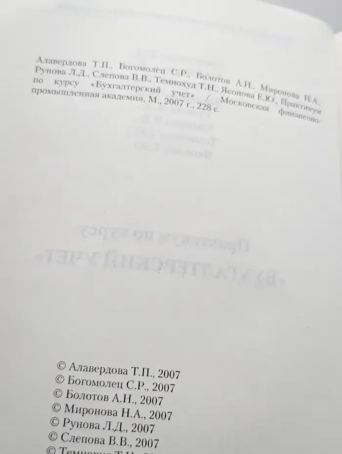 Практикум по курсу "Бухгалтерский учет"