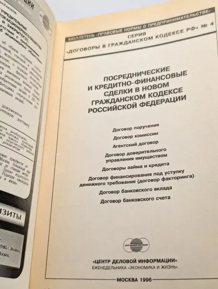 Посреднические и кредитно-финансовые сделки