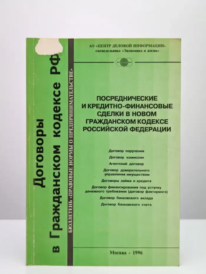Посреднические и кредитно-финансовые сделки