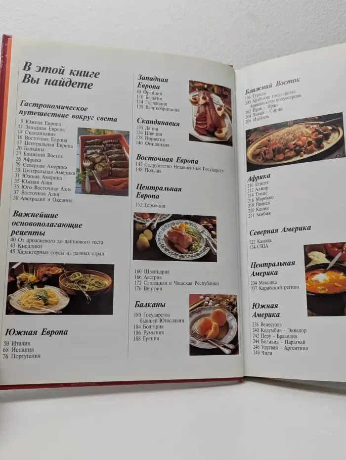 Золотая серия. Мировая кухня