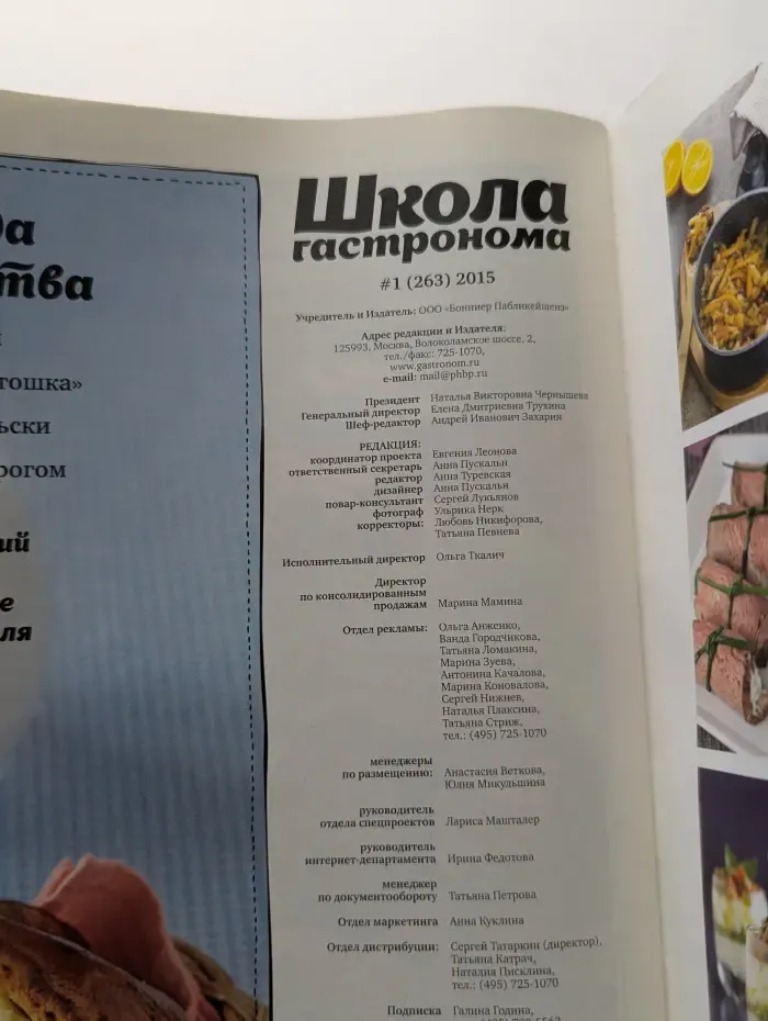 Школа гастронома Выпуск № 1 (263)/2015