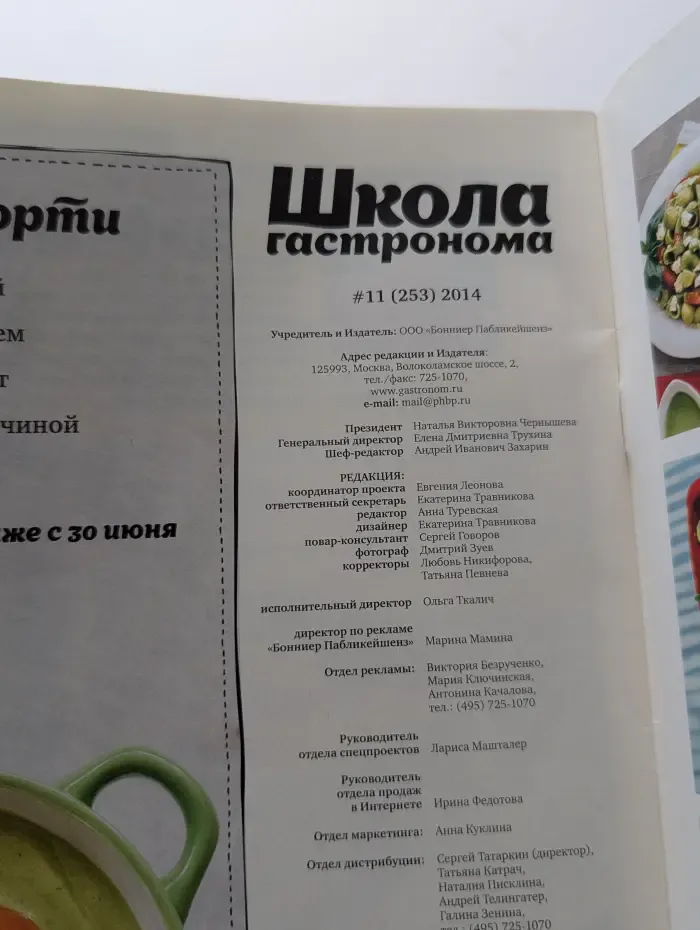 Школа гастронома. Выпуск № 11/2014