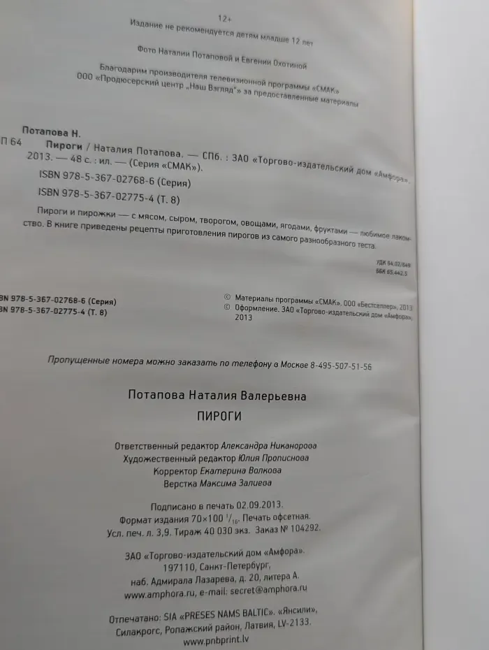 Смак. Выпуск № 8. Пироги