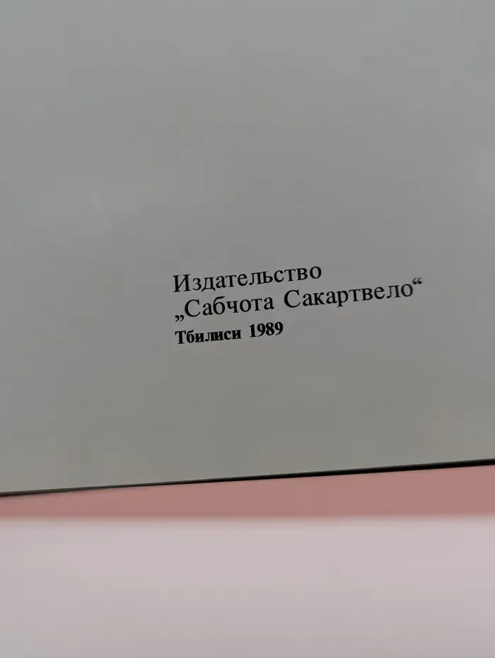 Грузинское вино. Georgian Wine