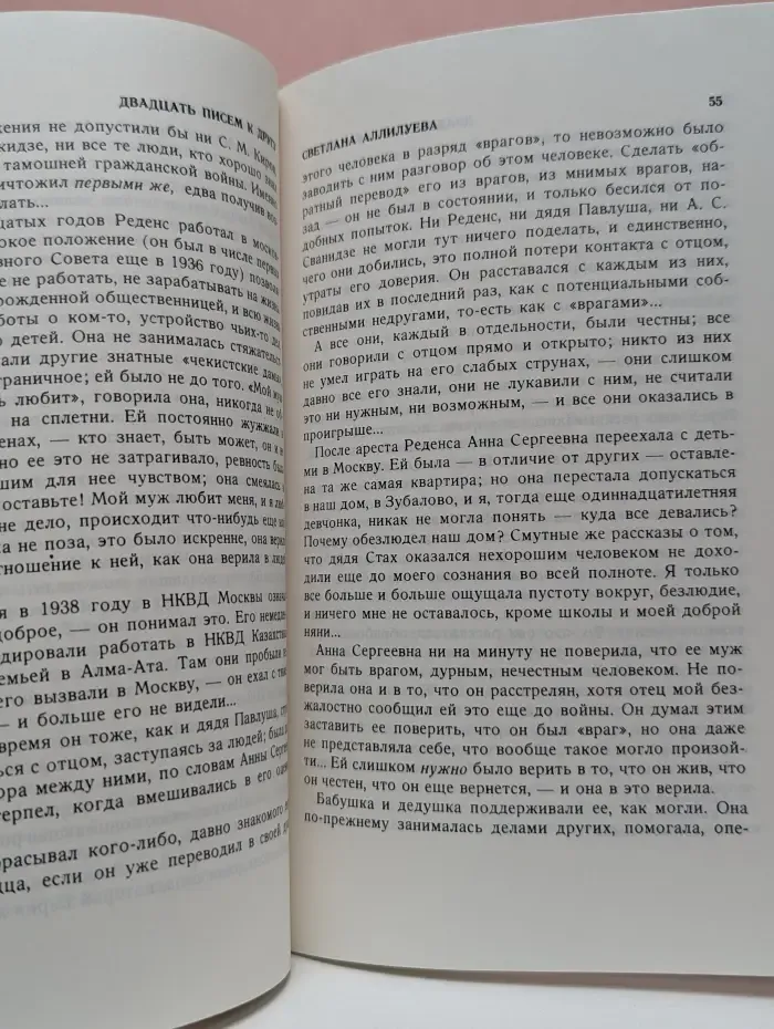 Двадцать писем к другу