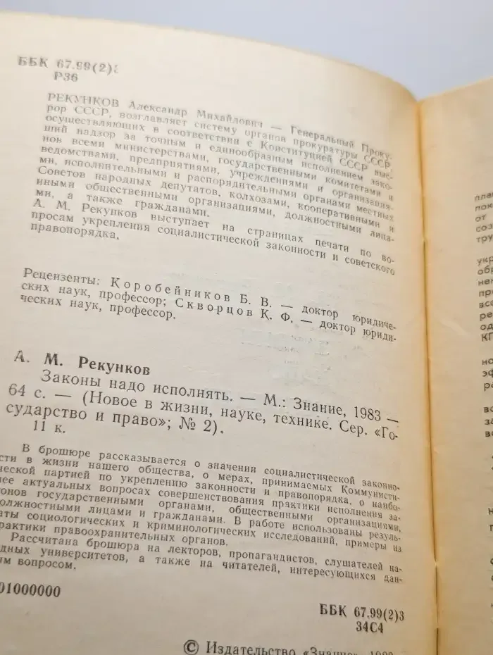 Законы надо исполнять