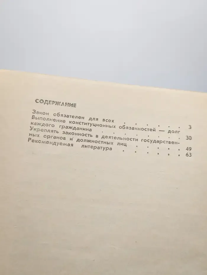 Законы надо исполнять
