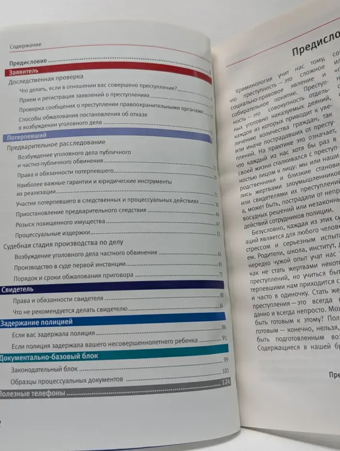 В помощь заявителю, потерпевшему, свидетелю