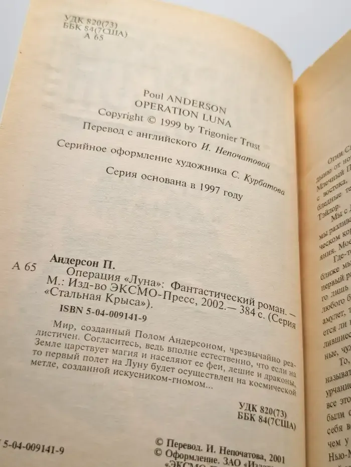Операция "Луна"