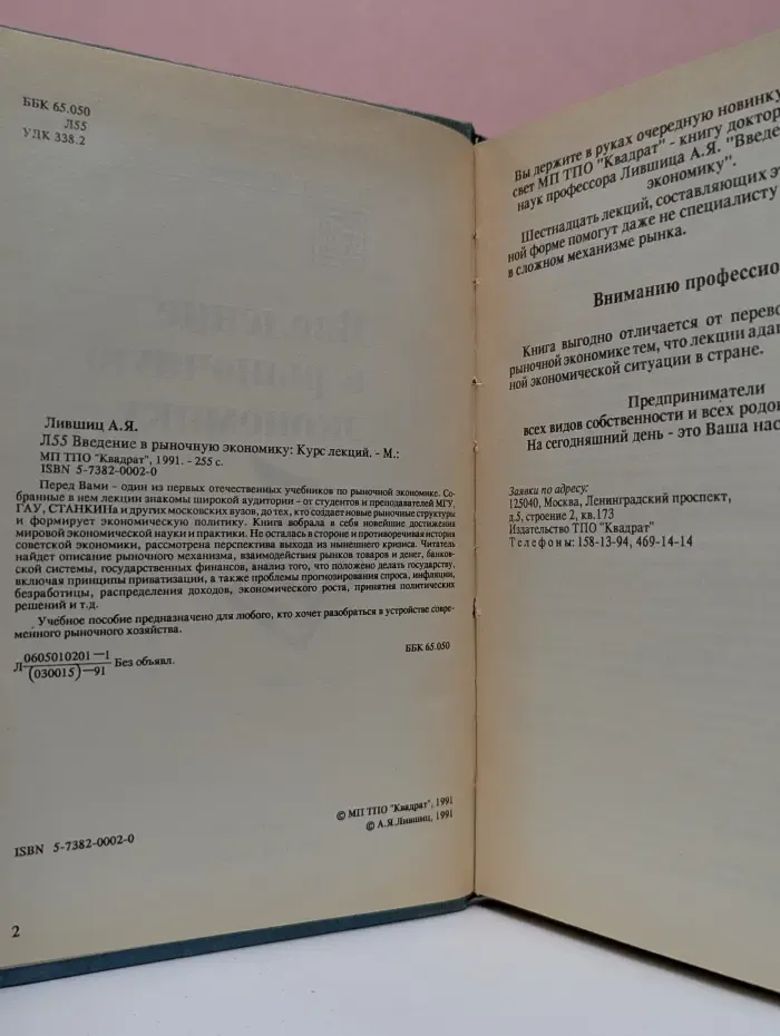 Введение в рыночную экономику. Курс лекций