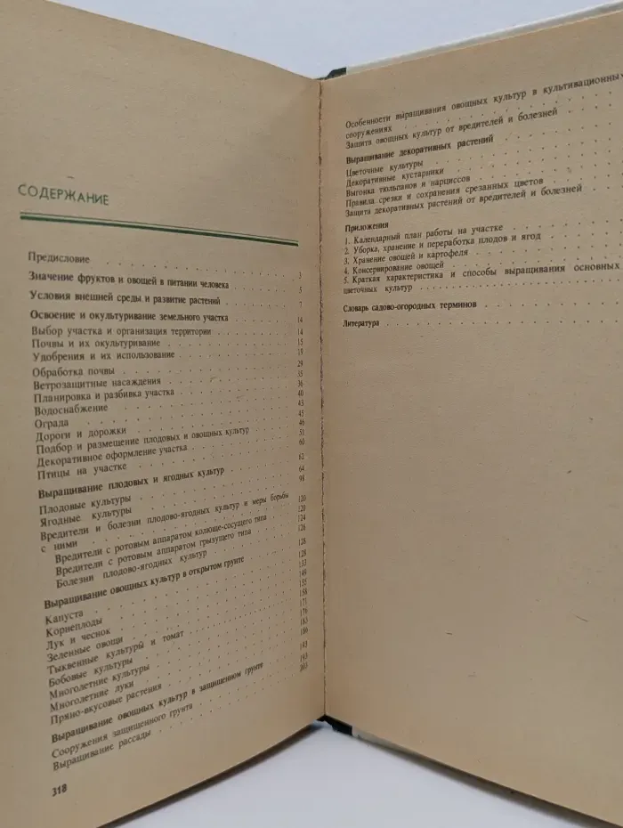 Садово-огородный участок
