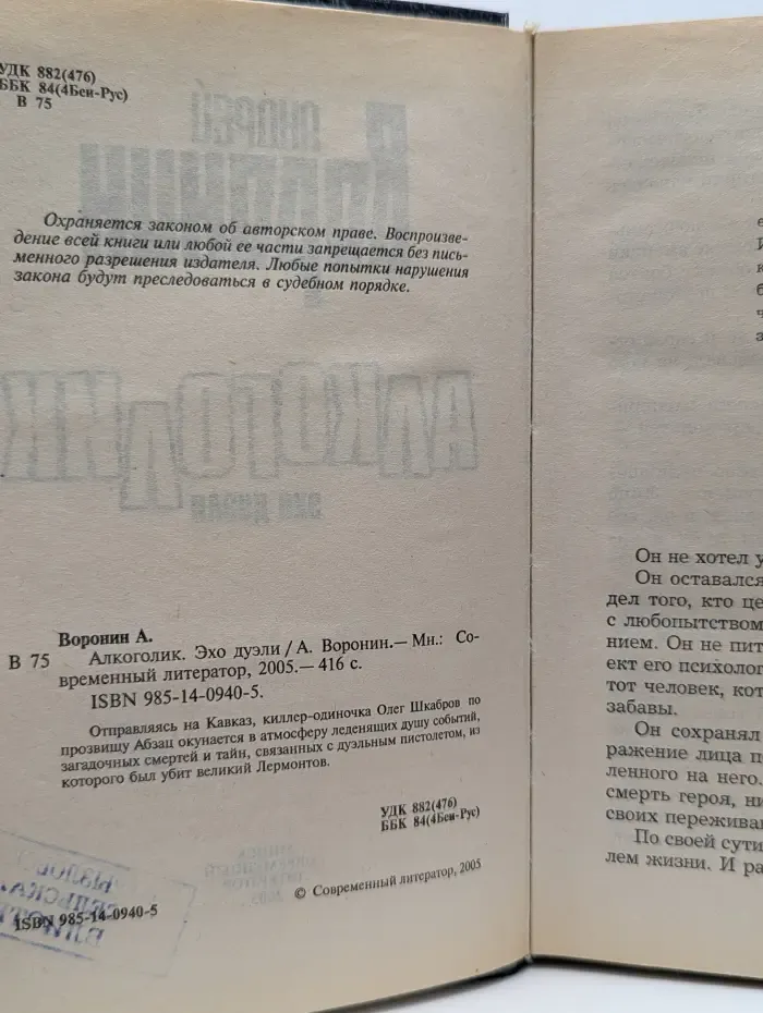 Алкоголик. Эхо дуэли