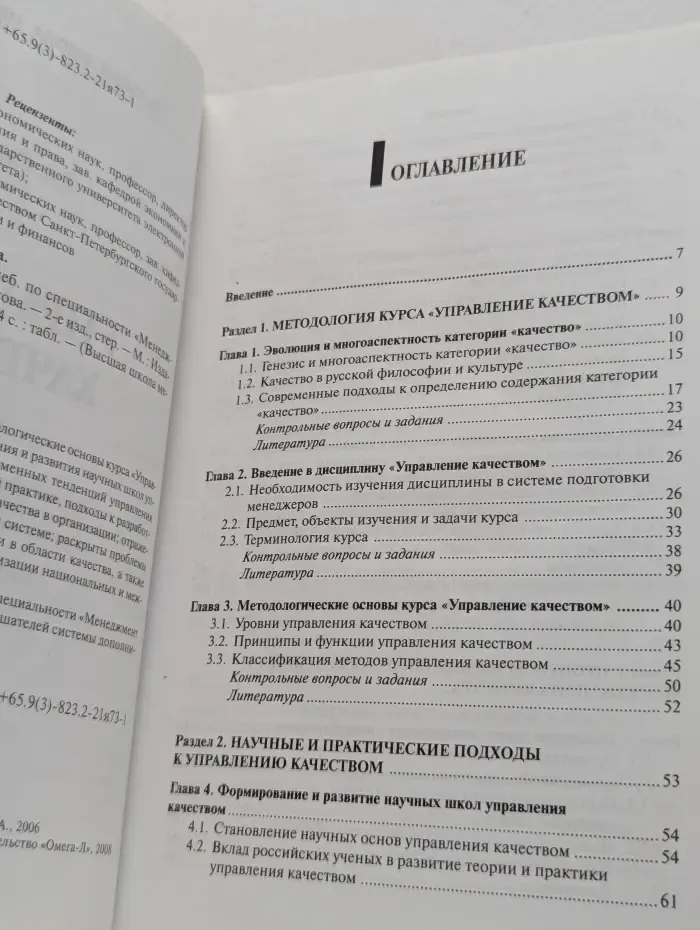 Высшая школа менеджмента. Управление качеством