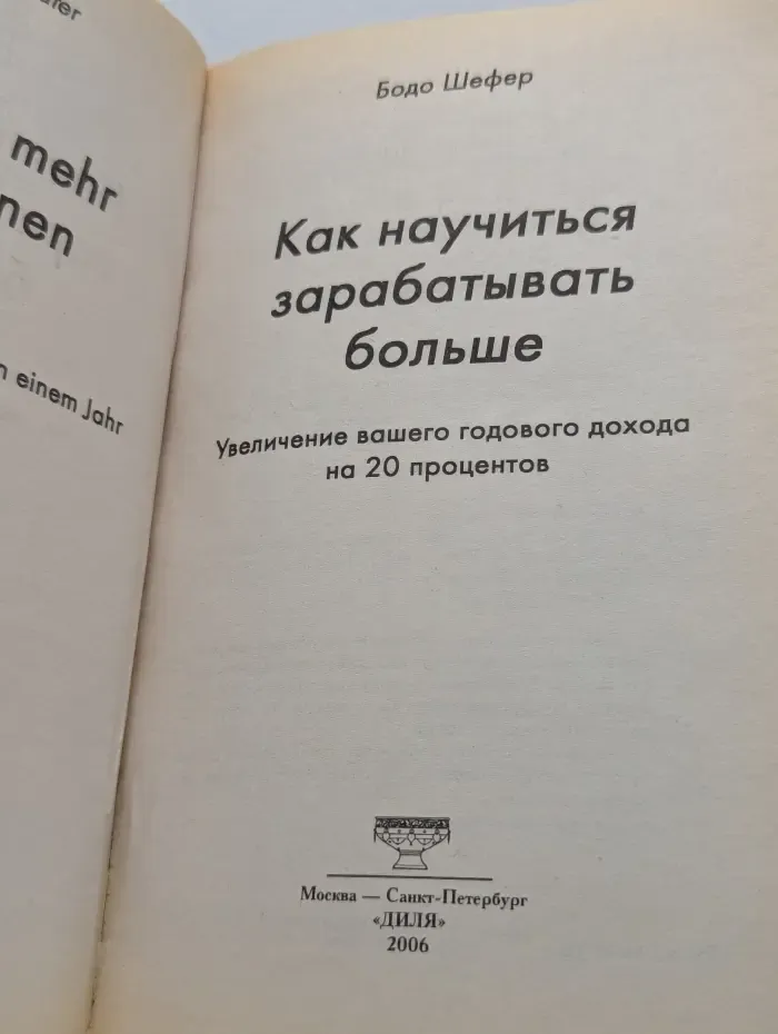 Как научиться зарабатывать больше