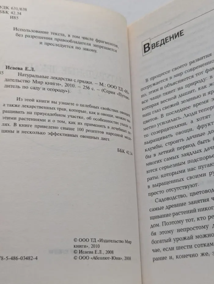 Путеводитель по саду и огороду. Натуральные лекарства с грядки
