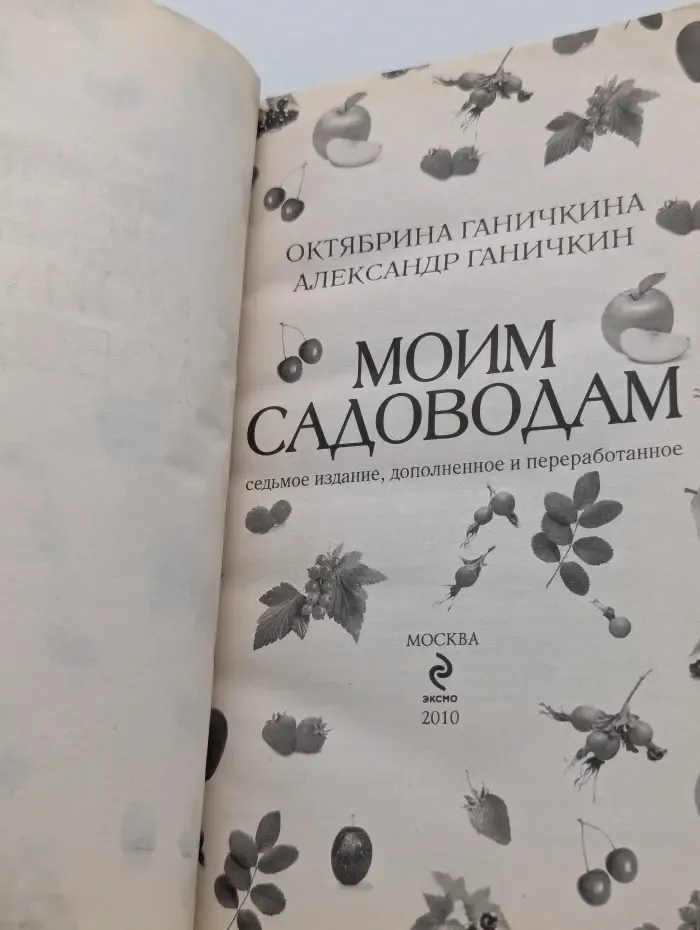 Моим садоводам