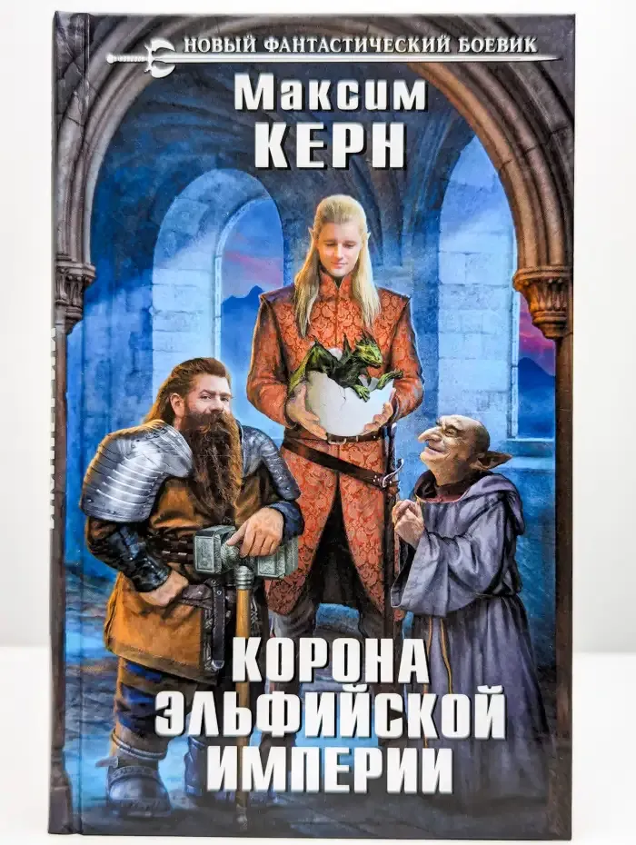 Корона эльфийской империи
