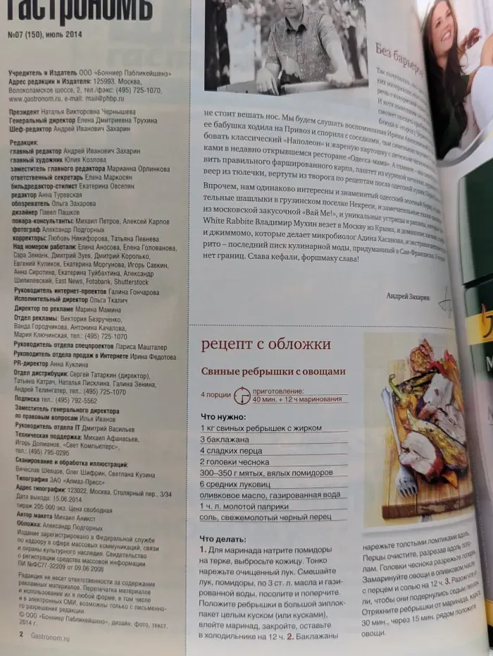 Гастрономъ. Выпуск № 7/2014