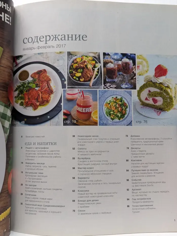 Гастрономъ. Выпуск № 1-2/2017
