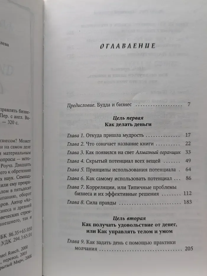 Алмазный огранщик. Будда о том, как управлять бизнесом и личной жизнью