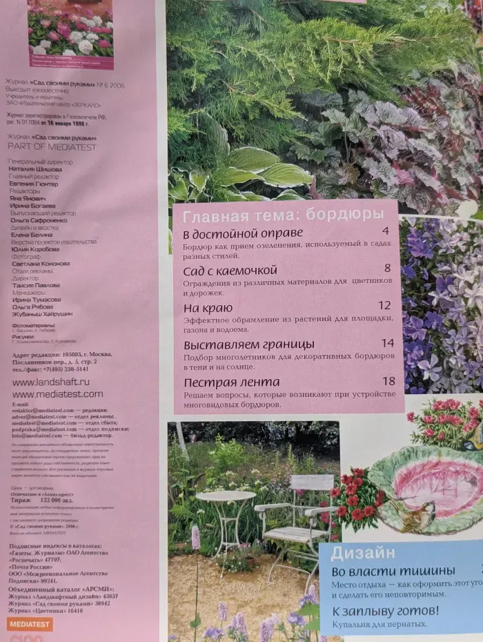 Сад своими руками. Выпуск № 6/2006