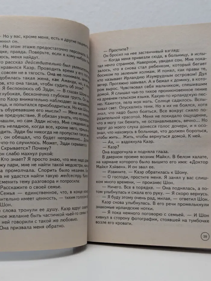 Harlequin. Romance. Смертельный дар